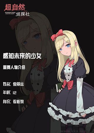 超自然侦探社游戏