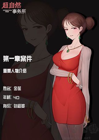 超自然侦探社游戏