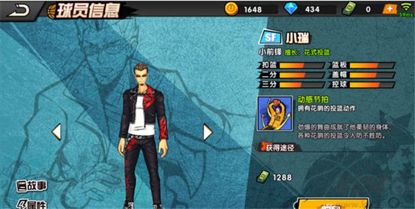 街头篮球2手游