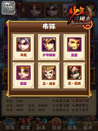 少年三国官网版