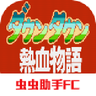 fc热血物语无限金币版