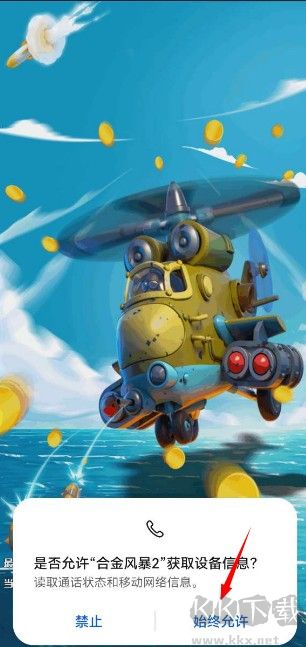 合金风暴2红包版