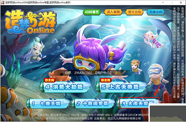 造梦西游3大闹天庭版