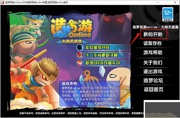 造梦西游3大闹天庭版
