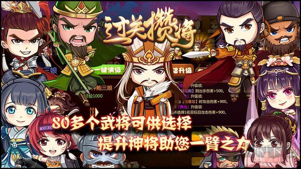 过关攒将