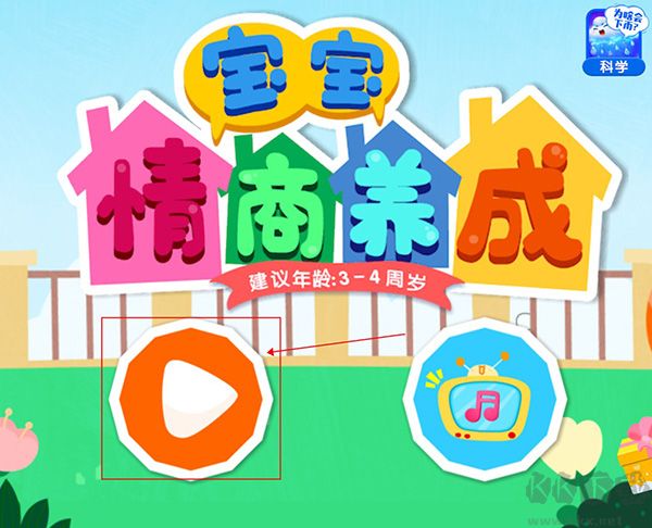 宝宝情商养成