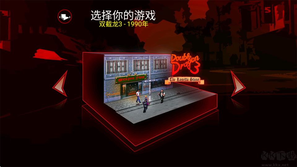 双截龙三部曲