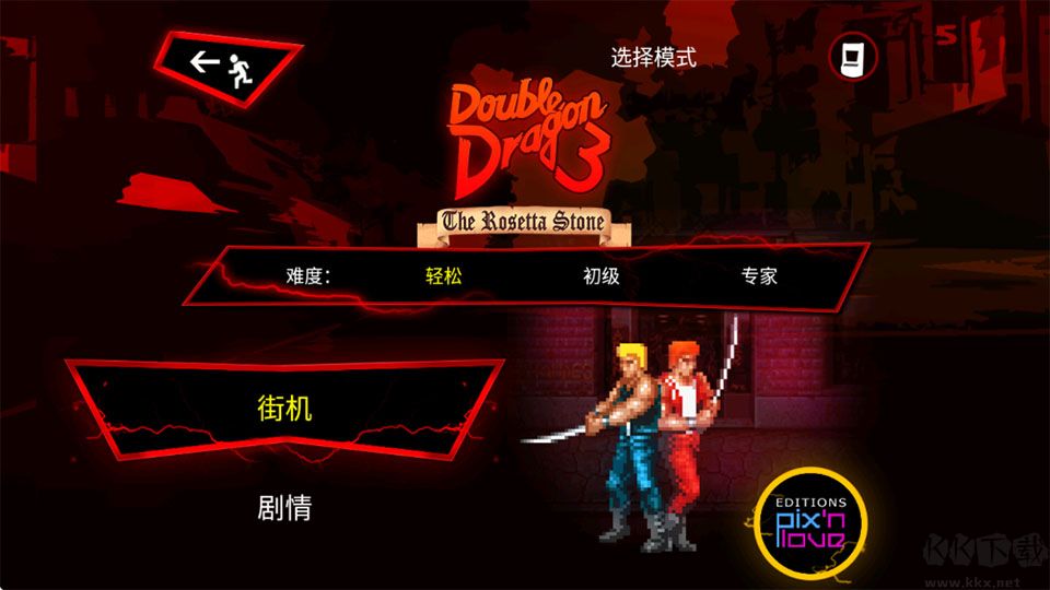 双截龙三部曲