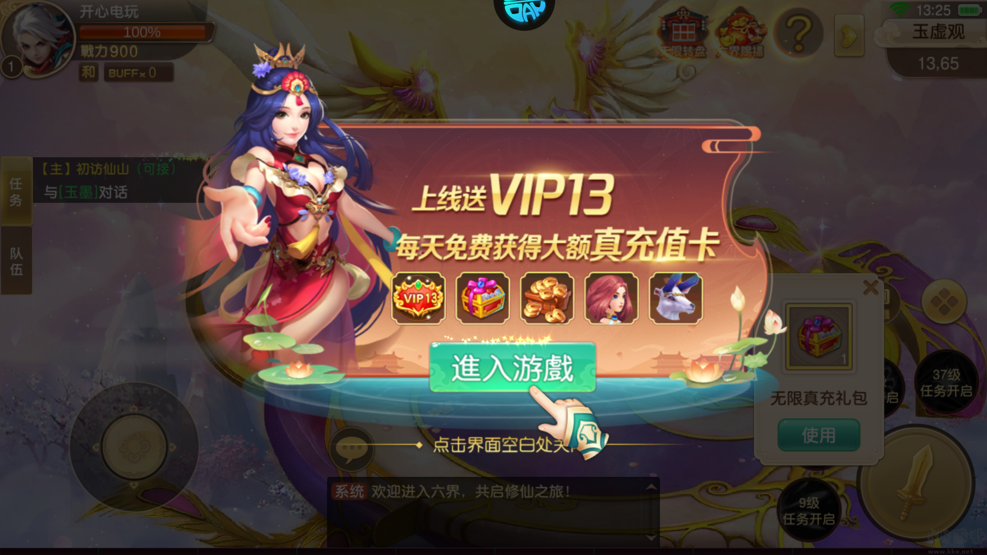 六界飞仙