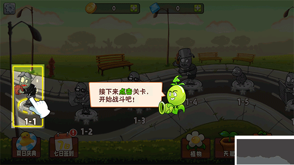 植物大战僵尸