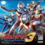 奥特曼格斗进化3全解锁版