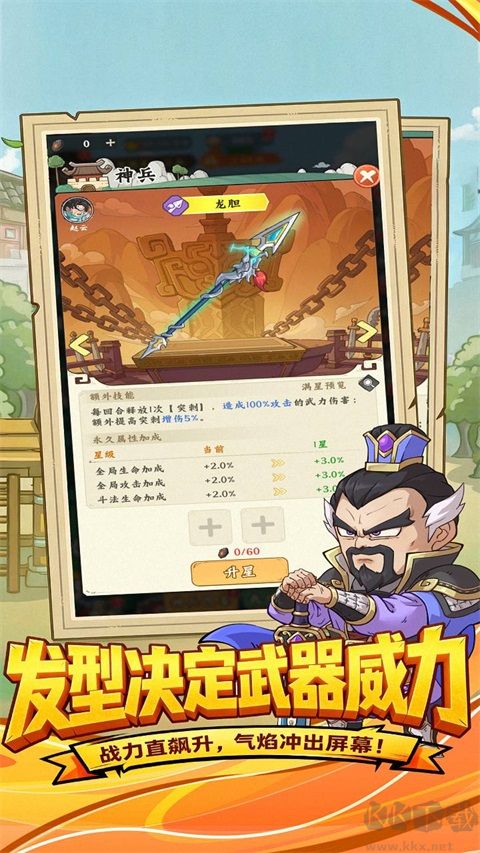 三国大冒险官方版