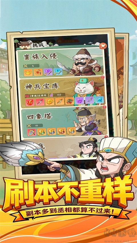 三国大冒险官方版