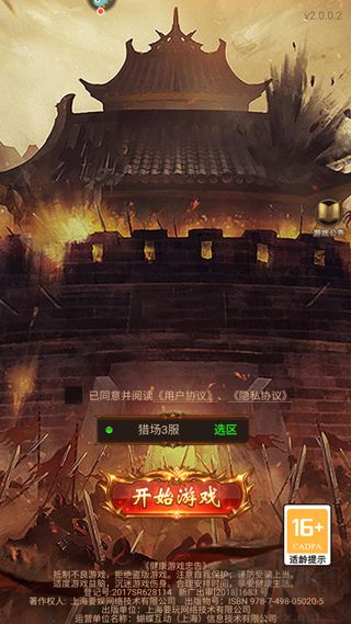 猎场手游