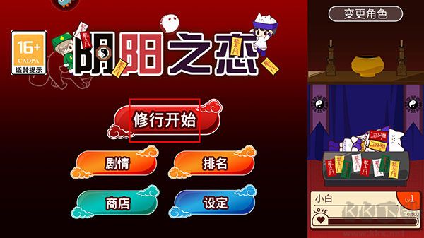 阴阳之恋九游版