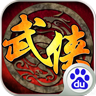 武侠群英传手游版