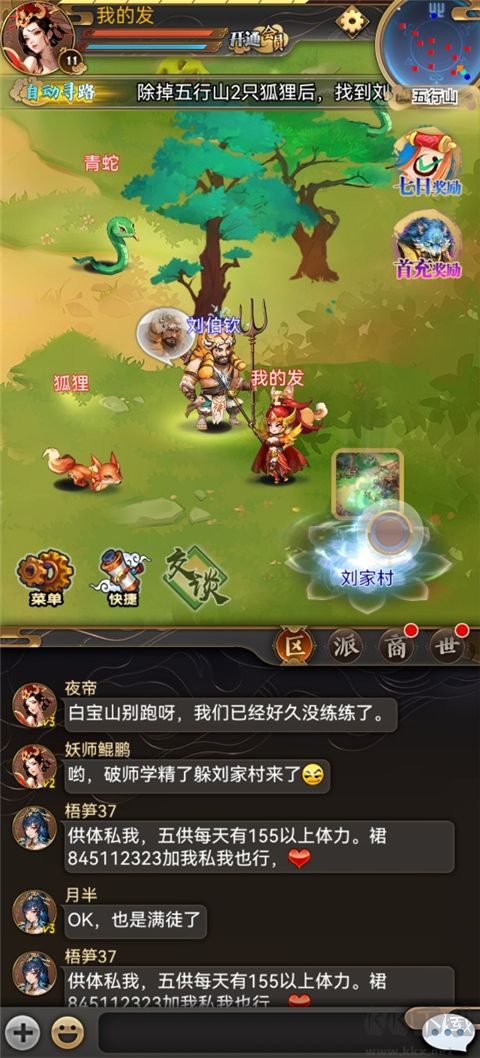 汉风西游OL