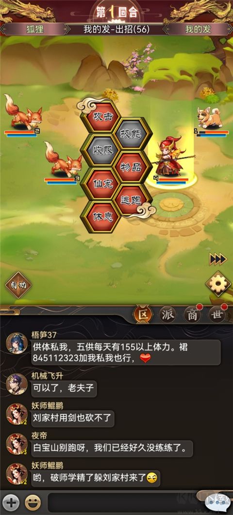 汉风西游OL