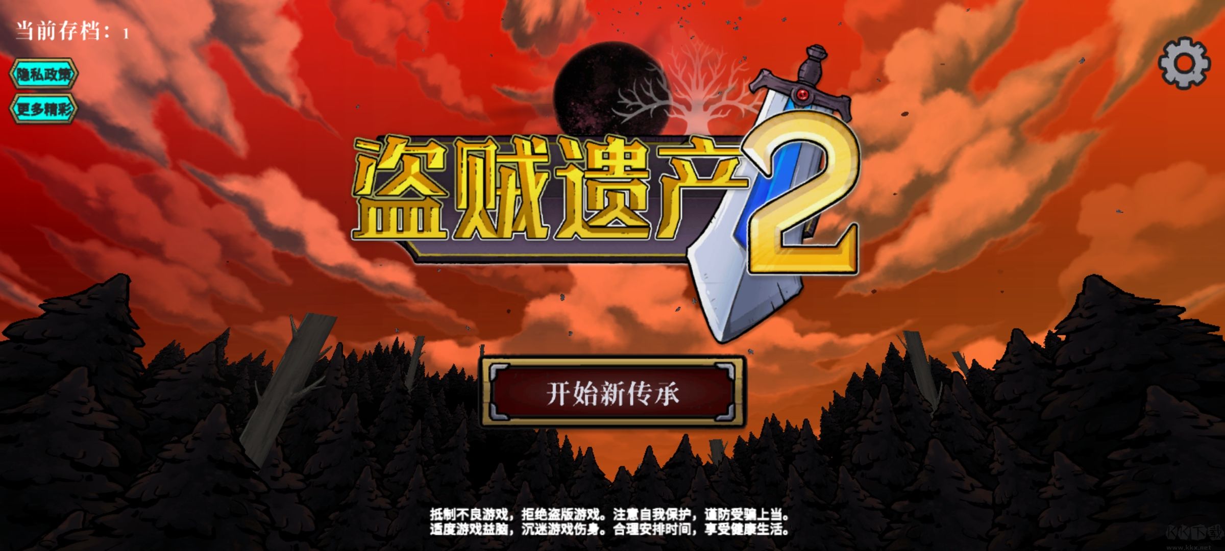 盗贼遗产2汉化版