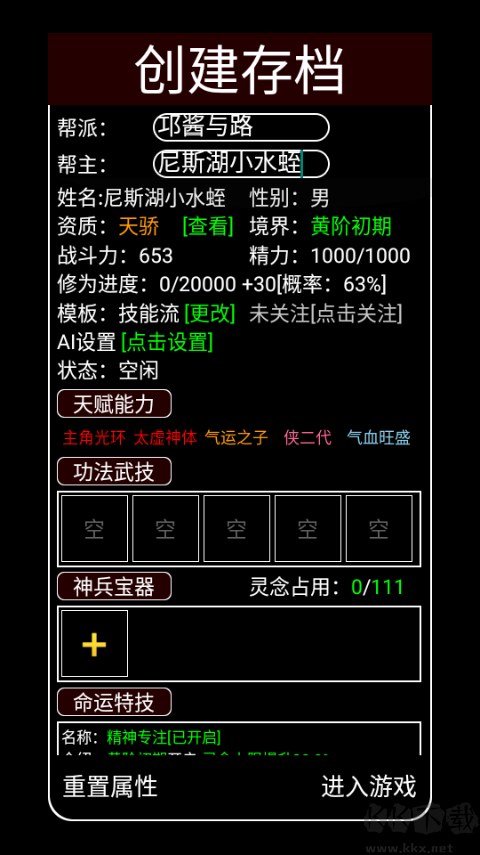 帮派养成