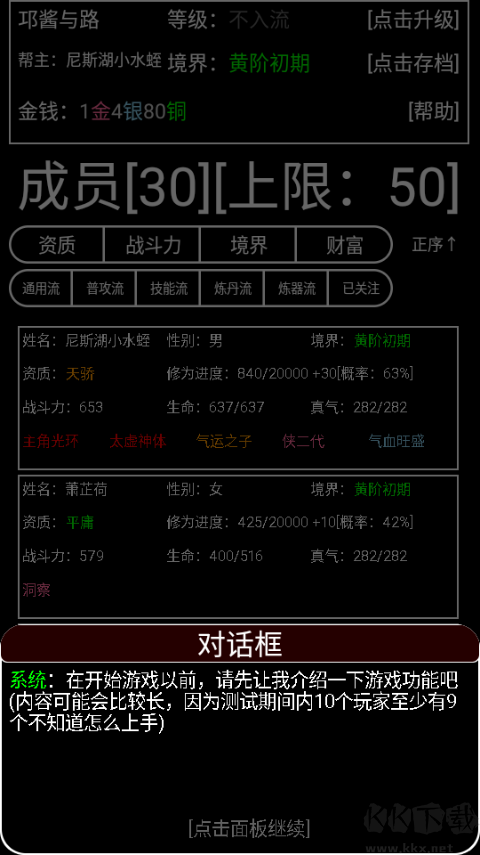 帮派养成