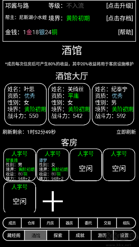 帮派养成