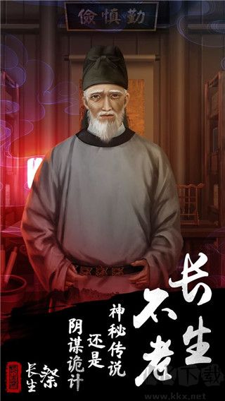 长生祭九游版
