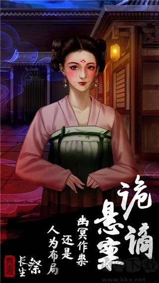 长生祭九游版