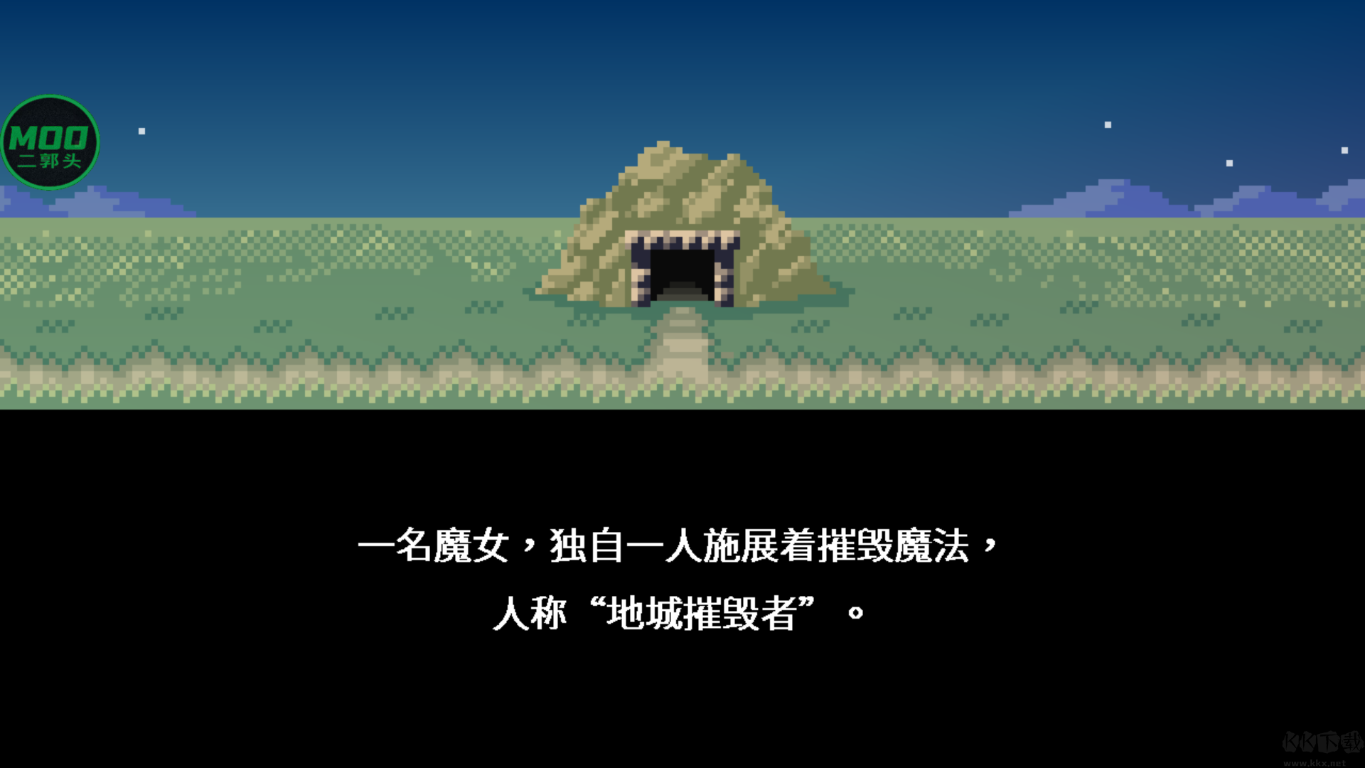 地牢破坏者