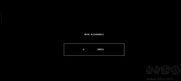 石头记游戏