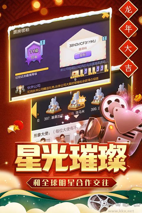 票房大卖王九游版