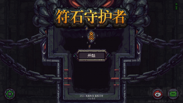 符石守护者汉化版