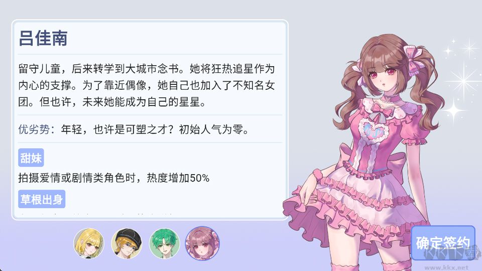 星梦养成记