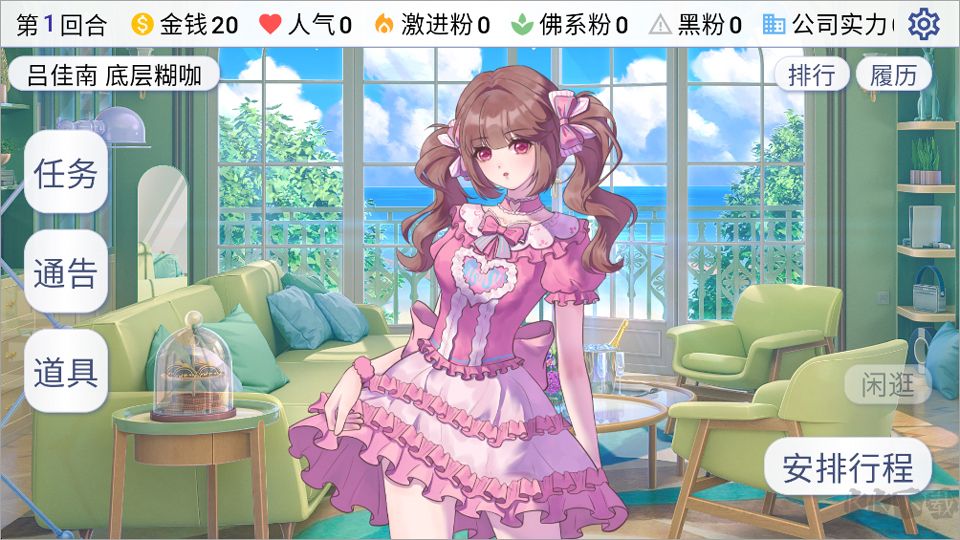 星梦养成记