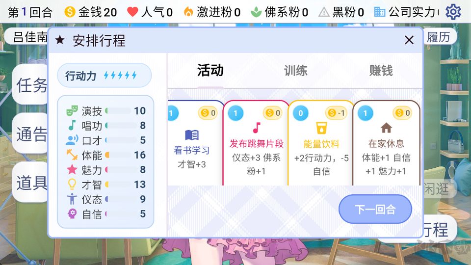 星梦养成记