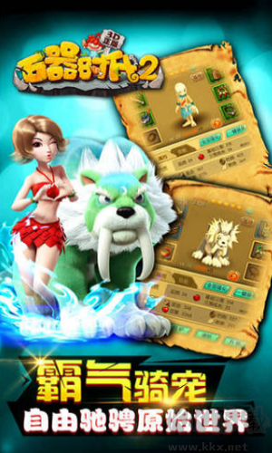 石器时代2猎人传说无限钻石版