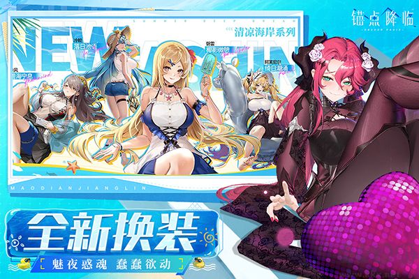 锚点降临九游版