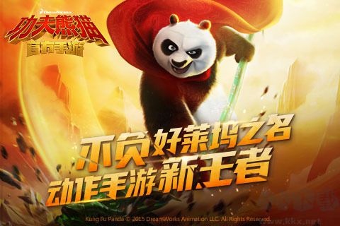 功夫熊猫2手游版