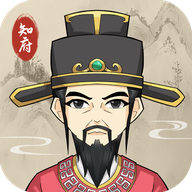 知府大人模拟器无限金币版