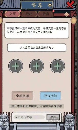 知府大人模拟器无限金币版