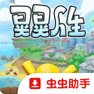 晃晃人生免费版