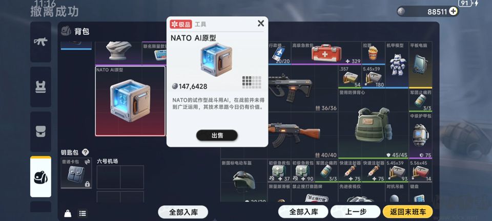 代号新生测试版