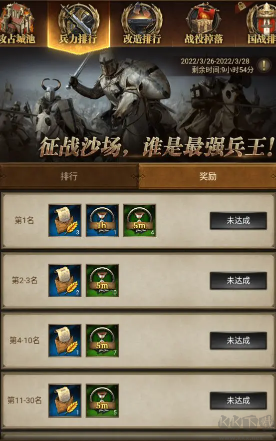 帝国战记