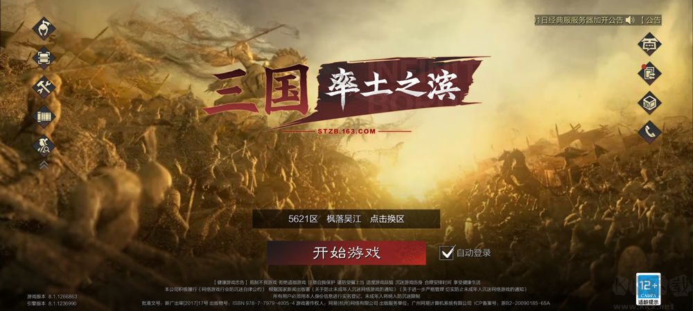 率土之滨