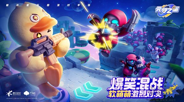 元梦之星手游