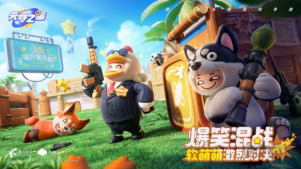 元梦之星手游