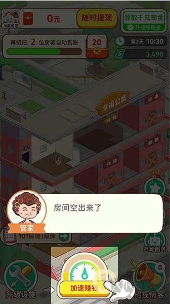我是大房东