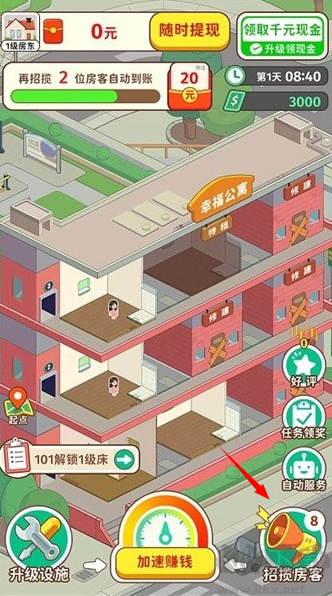 我是大房东