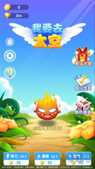 我要去太空九游版