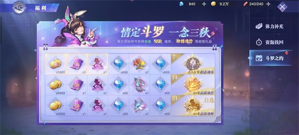斗罗大陆魂师对决